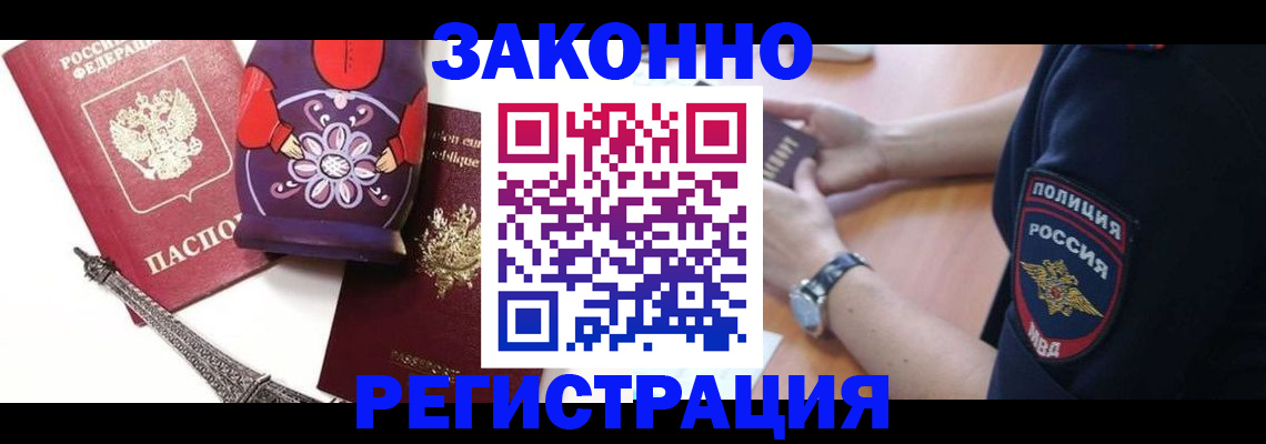 прописка регистрация в Томской области