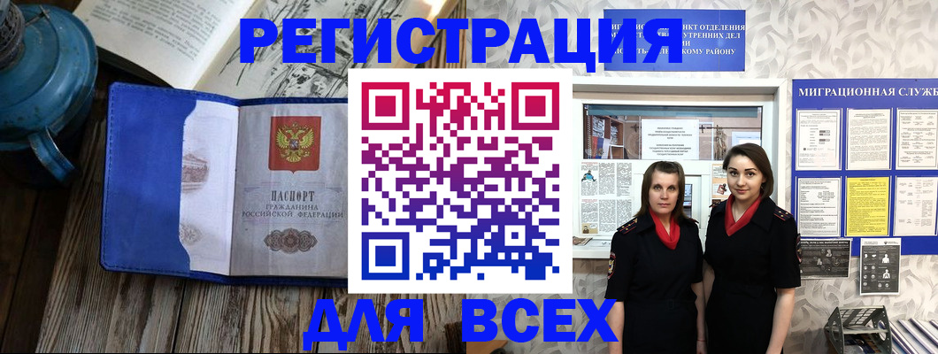 временная регистрация надежно в Томской области