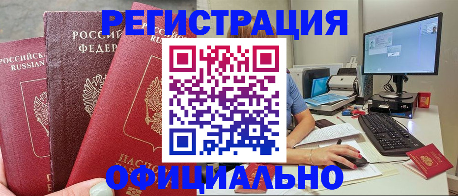 прописка иностранных граждан в Томской области